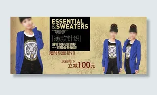 秋季开衫买就减促销活动海报