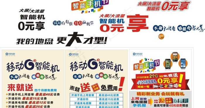 移动夏季宣传海报图片(800X800)cdr矢量模版下载