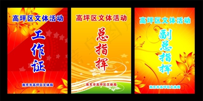 工作证cdr矢量模版下载