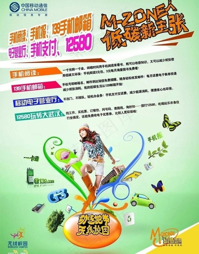 无线校园低碳篇图片(2953X3991(DPI:200))psd模版下载