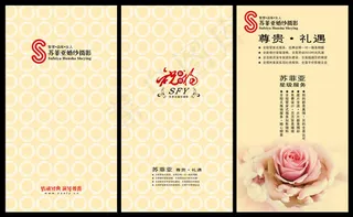 婚纱摄影三折页