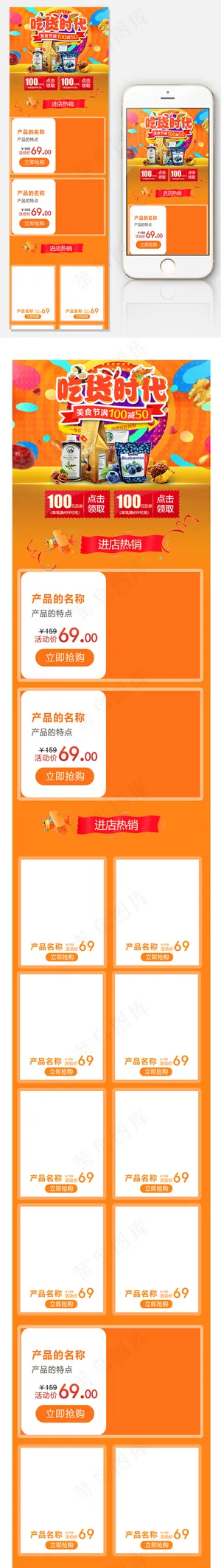 2018促销风淘宝吃货节首页