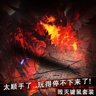 淘宝炫酷游戏鼠标键盘直通车钻展背景