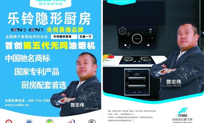 乐铃隐形厨房图片(210X297)cdr矢量模版下载