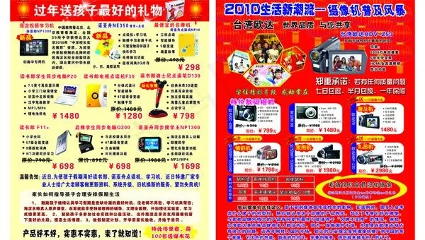 电教数码产品传单图片(2380X3366(DPI:300))psd模版下载