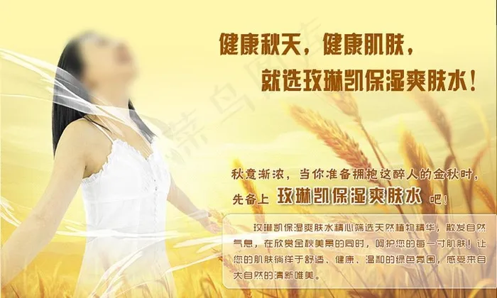 玫琳凯1号 秋季补水化妆品图片psd模版下载