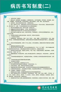病历书写制度(二) 病历书写制度(二)