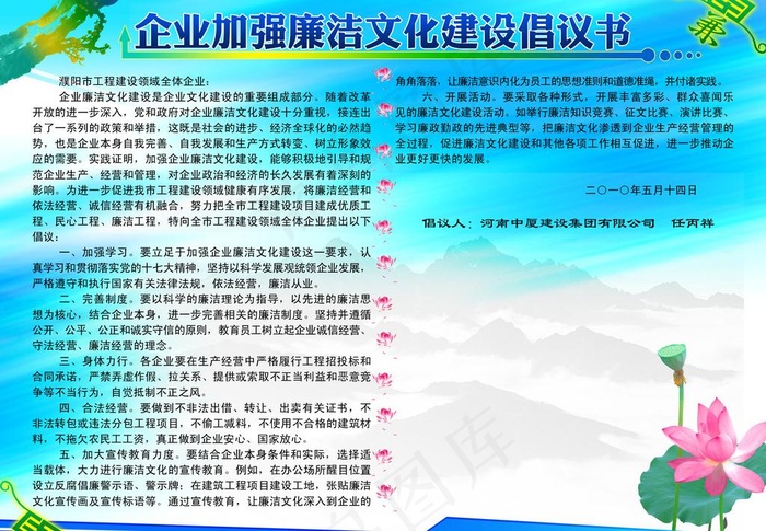廉洁倡议书图片(3307X2480(DPI:70))psd模版下载