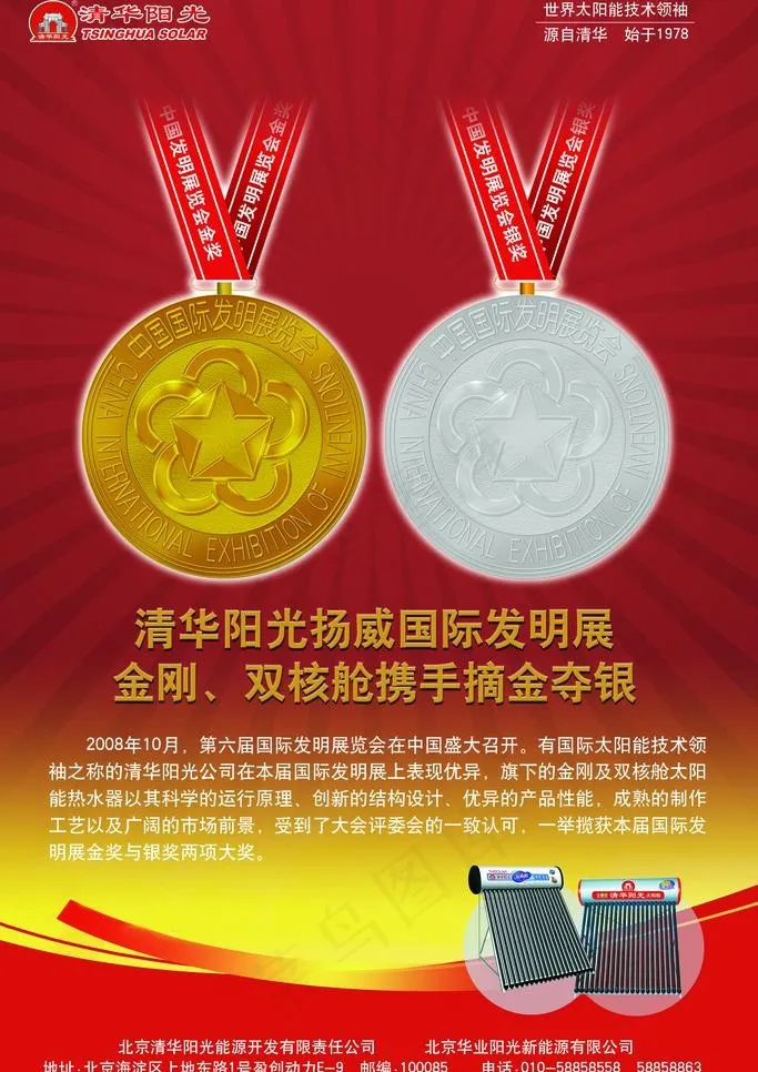 清华阳光 中国发明展览会图片psd模版下载