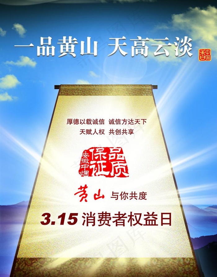 黄山烟广告宣传图片(2008X2717(DPI:300))psd模版下载