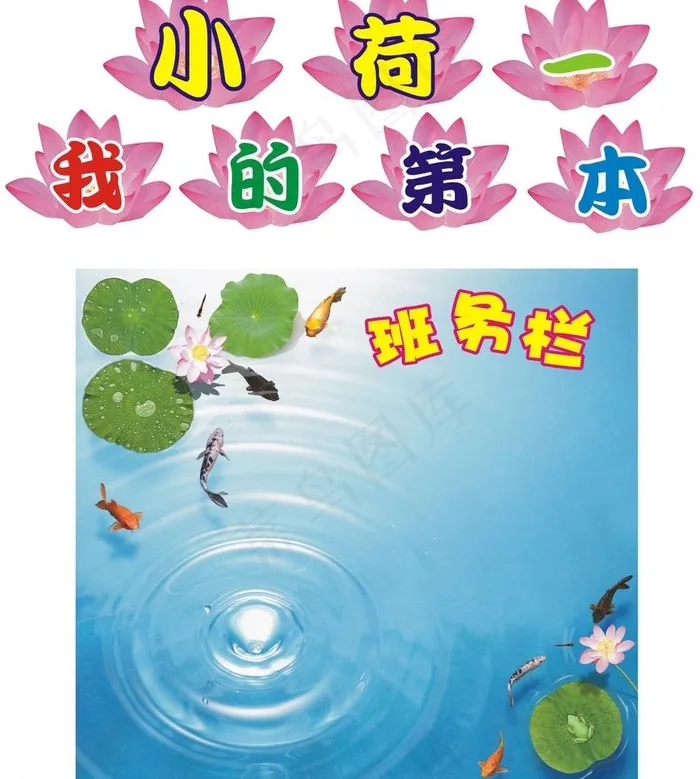 小荷花图片cdr矢量模版下载