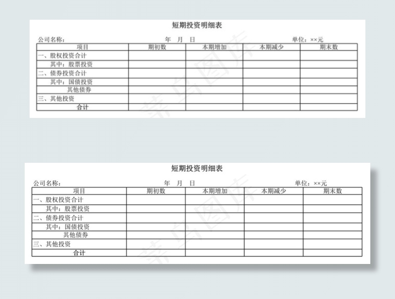 短期投资明细表