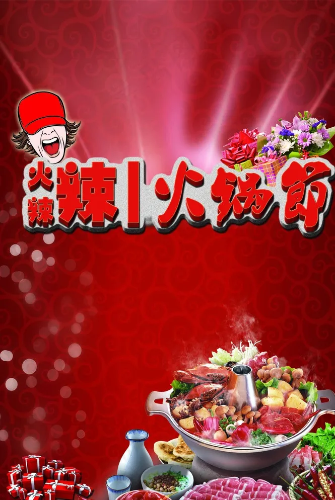 火锅节图片(3366X4961(DPI:300))psd模版下载