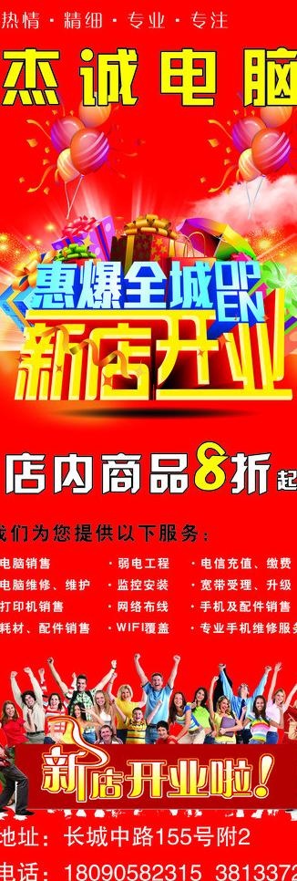 开业活动x架图片cdr矢量模版下载