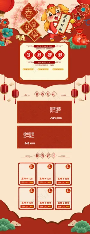2018春节狗年新春淘宝首页