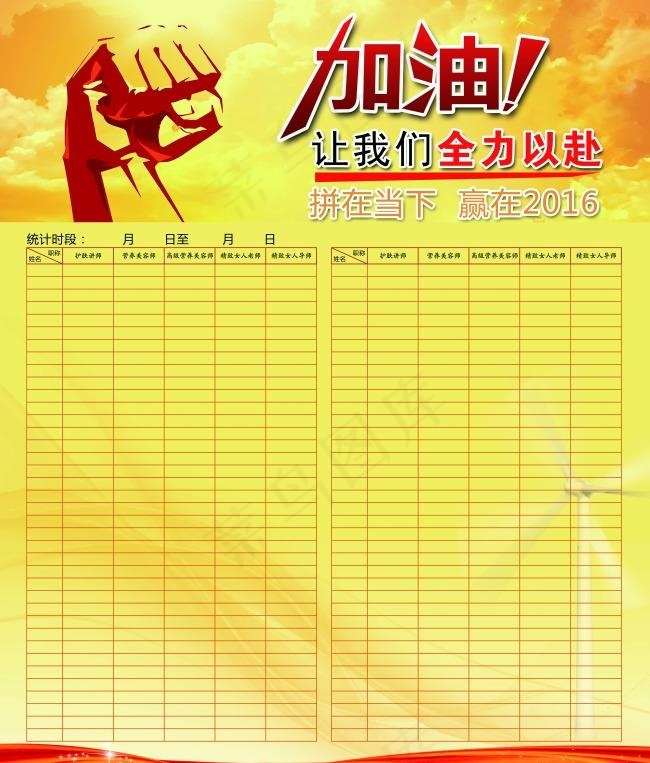 文化展板 销售冠军 排行榜(6791X7972(DPI:150))psd模版下载