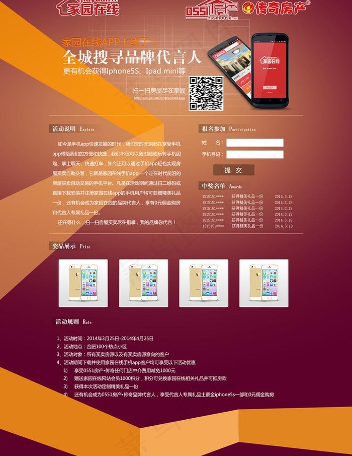 app专题页图片psd模版下载