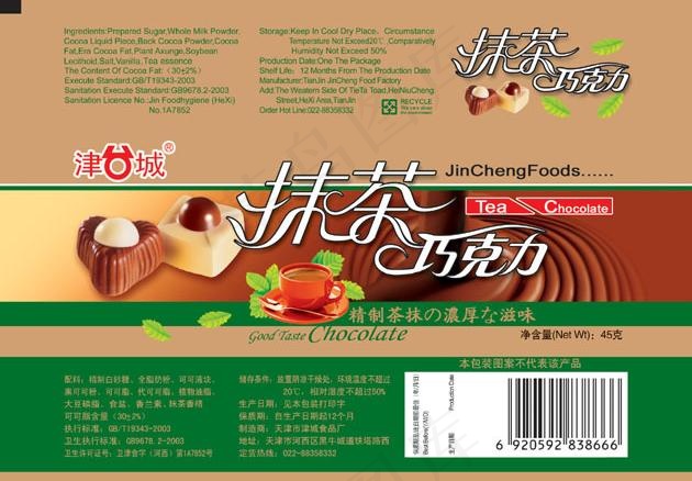 巧克力包装设计图片psd模版下载