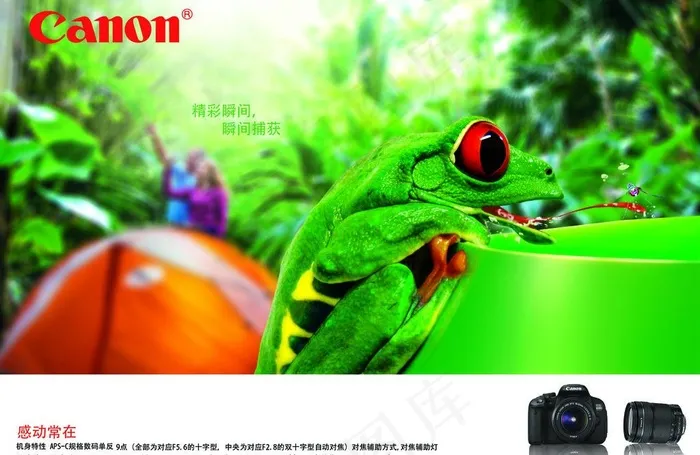 佳能相机海报图片(3508X2480(DPI:300))psd模版下载