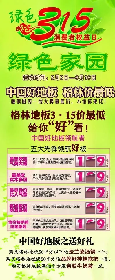 315 地板宣传展架图片psd模版下载