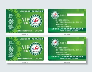 火锅VIP卡