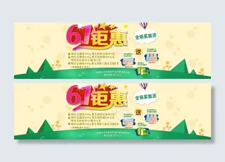 6.1儿童节  61钜惠  首图海报