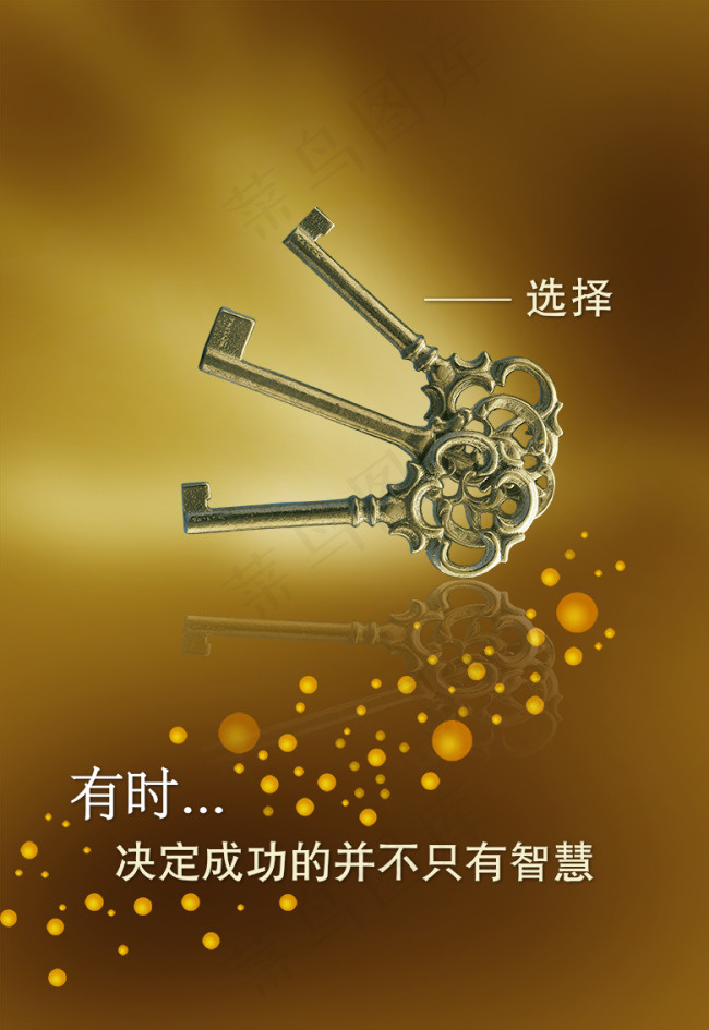 选择 决定成功的并不只有智慧(3248X4724(DPI:150))psd模版下载