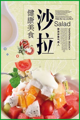 健康美食蔬菜水果沙拉PSD模板