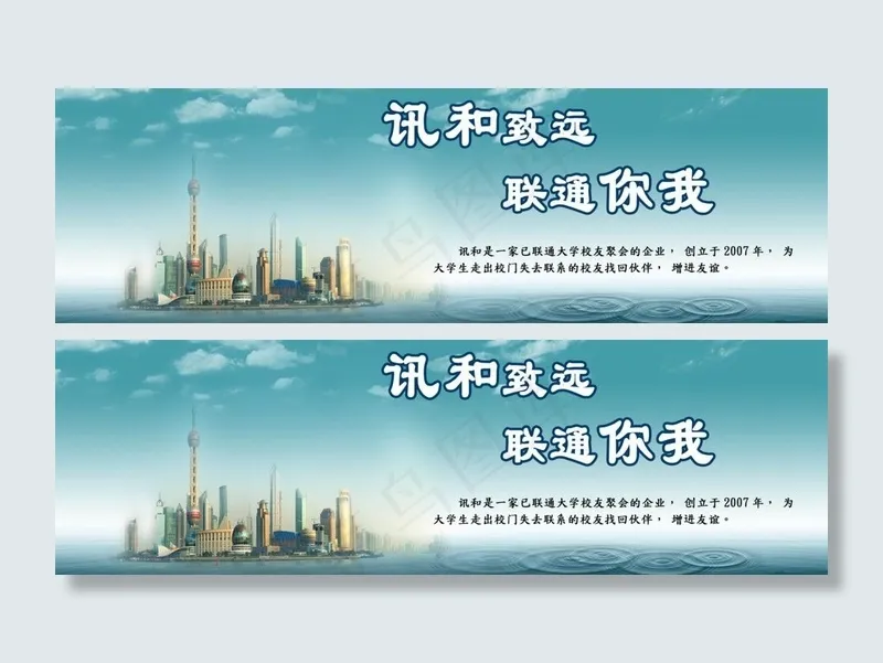 讯和致远 联通你我图片psd模版下载