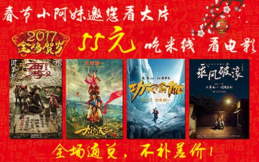 春节电影套餐