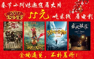 春节电影套餐