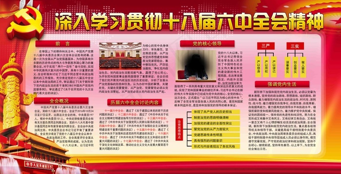 十八届六中上(7481X3819(DPI:100))psd模版下载