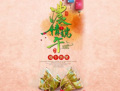 端午节快乐
