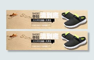淘宝轮播大图夏日户外单鞋PSD下载