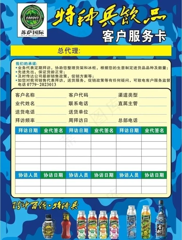 苏萨国际饮品客户服务卡图片