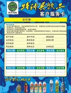 苏萨国际饮品客户服务卡图片