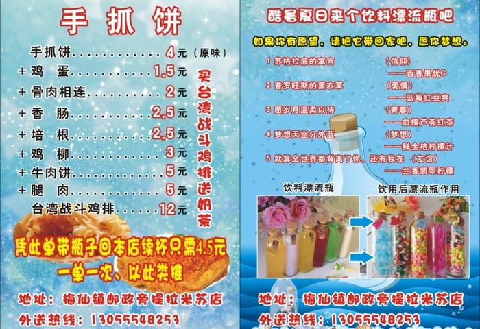 饮料漂流瓶单页(288X214)cdr矢量模版下载