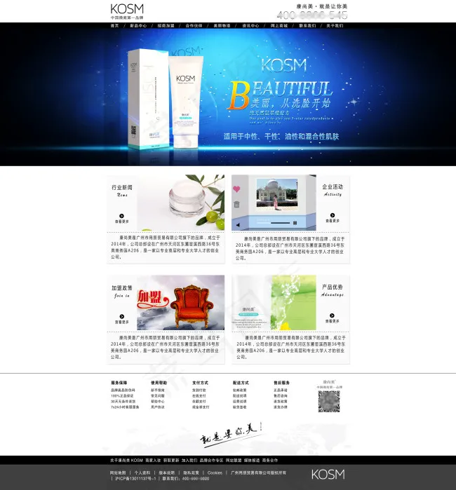 微商化妆品官网首页psd模版下载