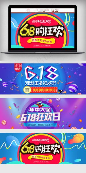 618年中大促海报年中大促