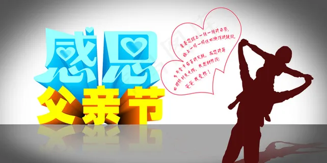 简约感恩父亲节宣传海报psd分层素...