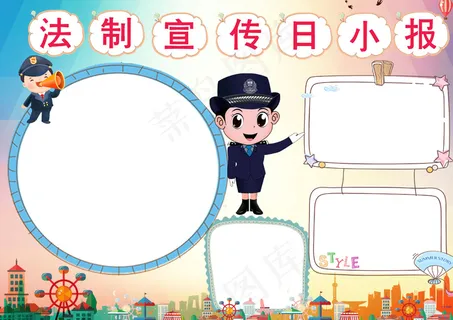 法制宣传日小报小学生