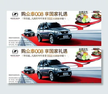 众泰汽车 礼包图片