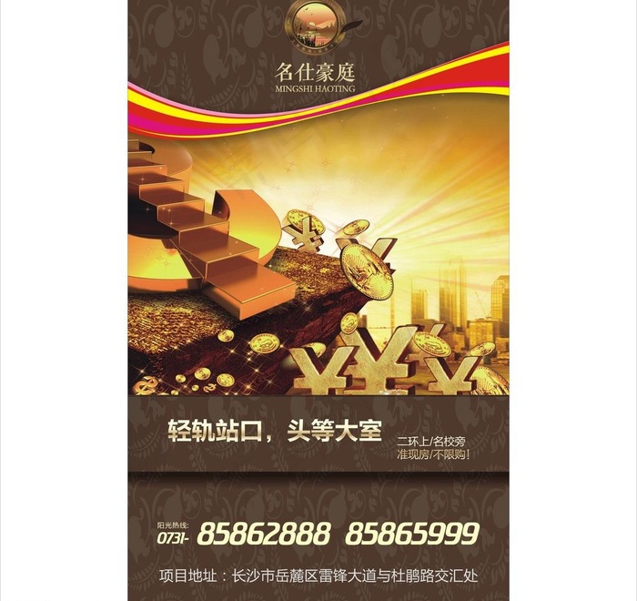房地产广告图片cdr矢量模版下载