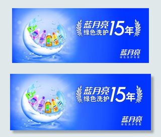 蓝月亮日化产品广告PSD分层