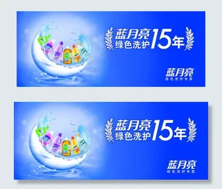 蓝月亮日化产品广告PSD分层