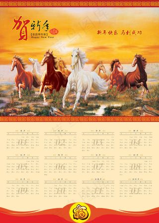 2014马年挂历设计