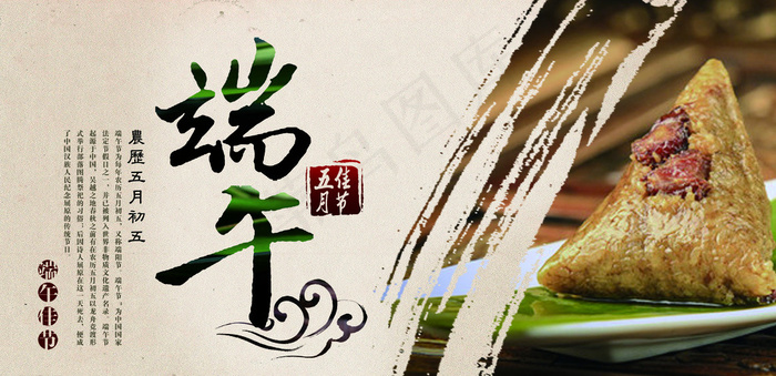 端午节图片(3937X1969(DPI:100))psd模版下载