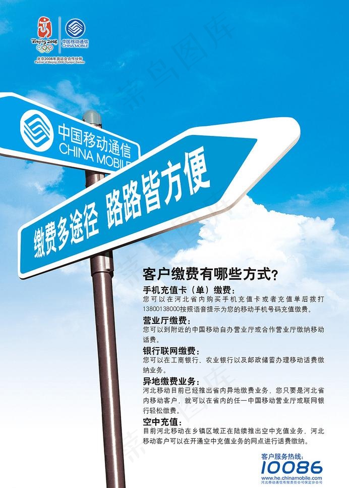 移动通信 缴费 单页设计 路标创意...psd模版下载