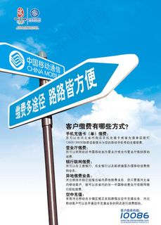 移动通信 缴费 单页设计 路标创意...