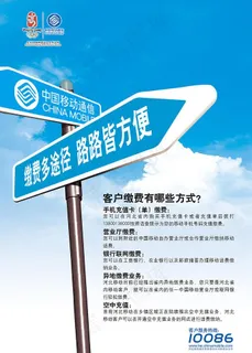 移动通信 缴费 单页设计 路标创意... 移动通信 缴费 单页设计 路标创意...